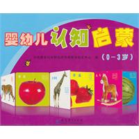0-3岁-婴幼儿认知启蒙