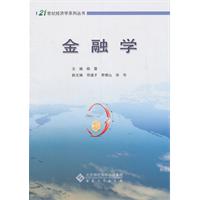金融学