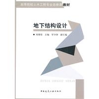 地下结构设计