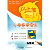 五年级-小学数学培优-巧上加巧