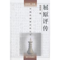 屈原评传
