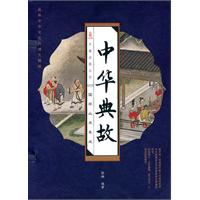 线订《中华典故》