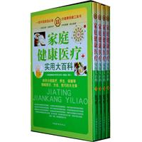 家庭健康医疗实用大百科