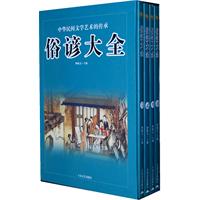 俗谚大全:全4卷