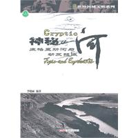 神秘的底格里斯河与幼发拉底河