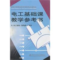 关于《电工基础》课教学的专升本毕业论文范文