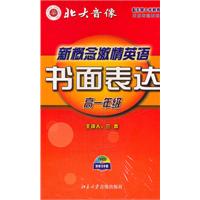 新概念激情英语 书面表达 高一年级(VCD)