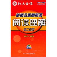 新概念激情英语 阅读理解 高二年级(VCD)