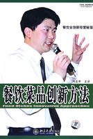 餐饮菜品创新方法(6VCD)