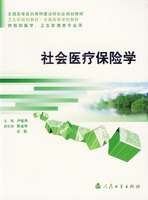 社会医疗保险学