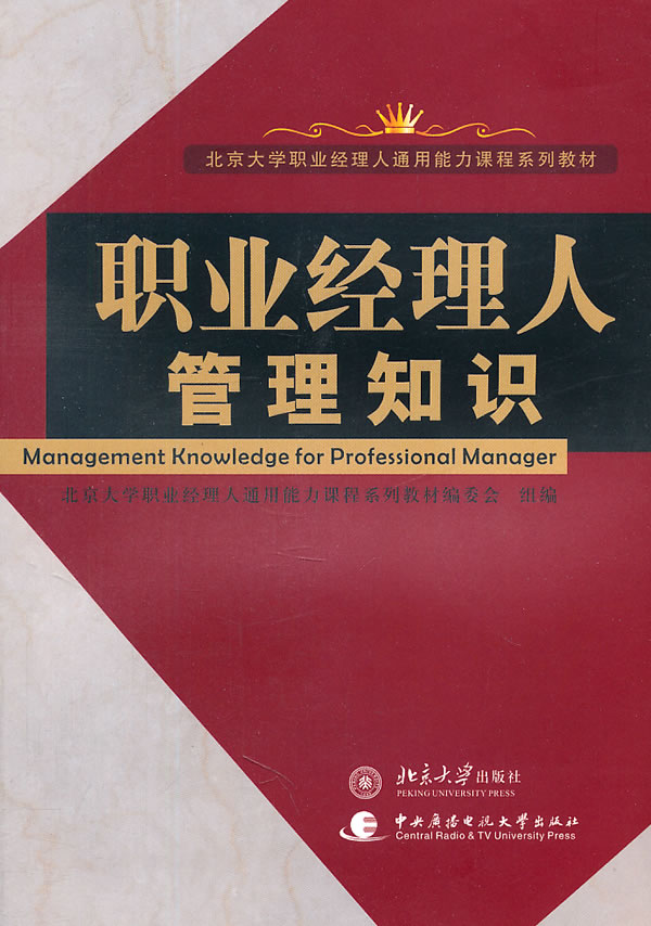职业经济人管理知识