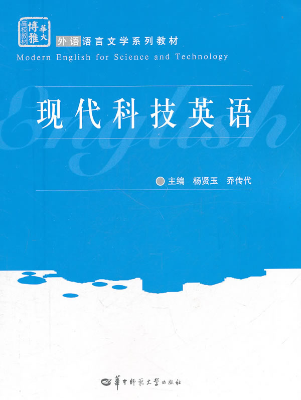 现代科技英语