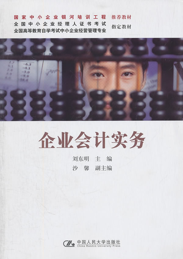 企业会计实务