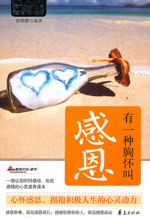 有一种胸怀叫感恩
