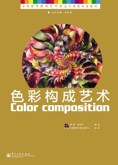 色彩构成艺术