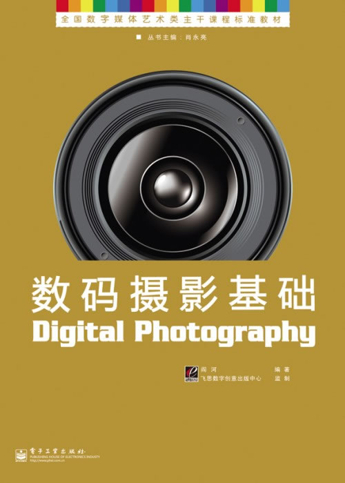 数码摄影基础
