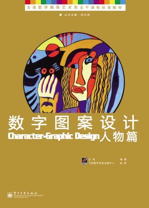 人物篇-数字图案设计