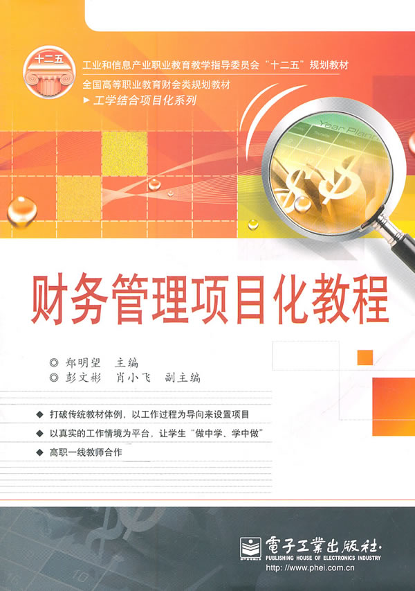 财务管理项目化教程