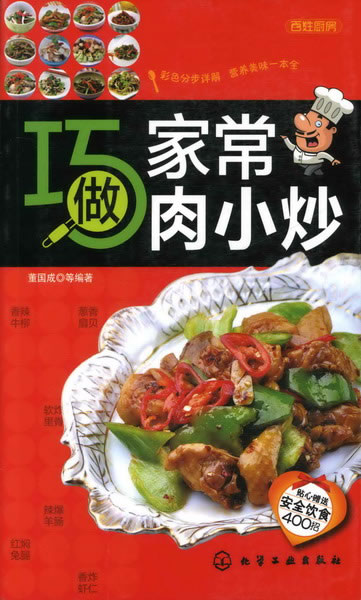 巧做家常肉小炒