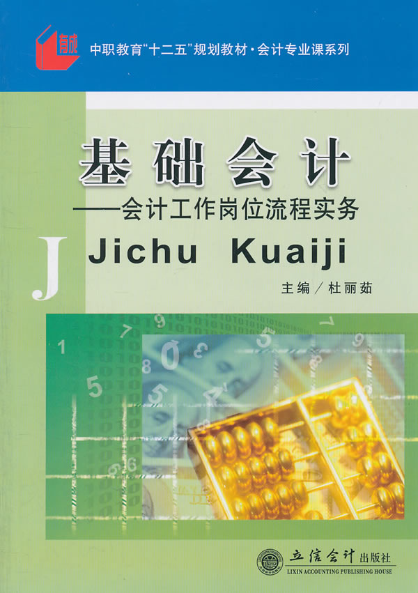 基础会计-会计工作岗位流程实务