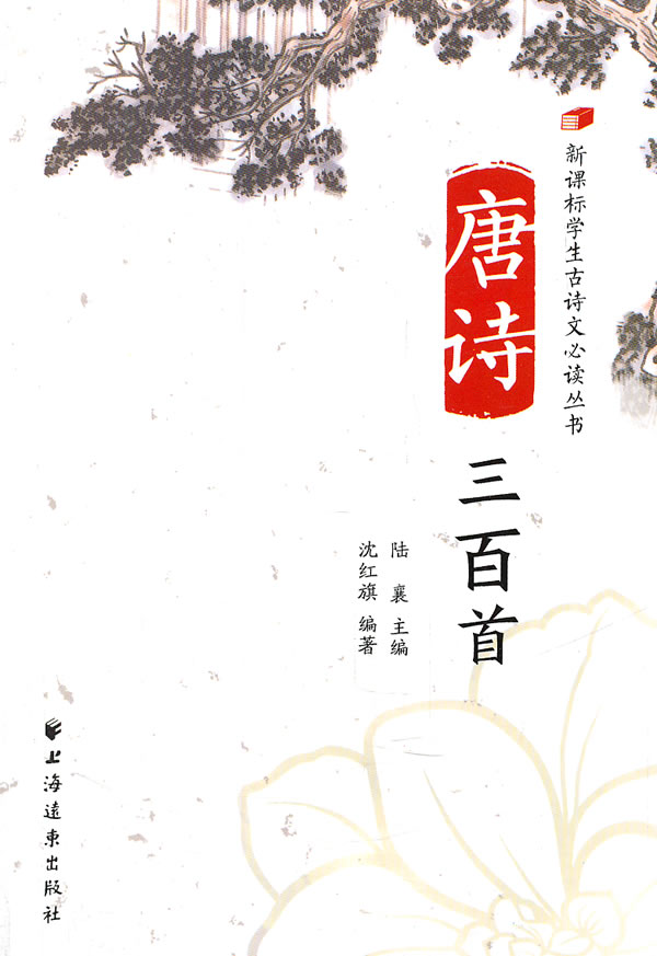 唐诗三百首