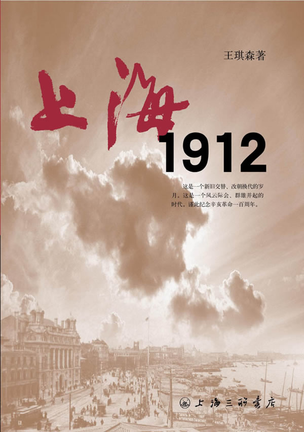 上海1912