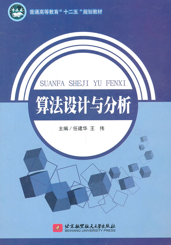 算法设计与分析