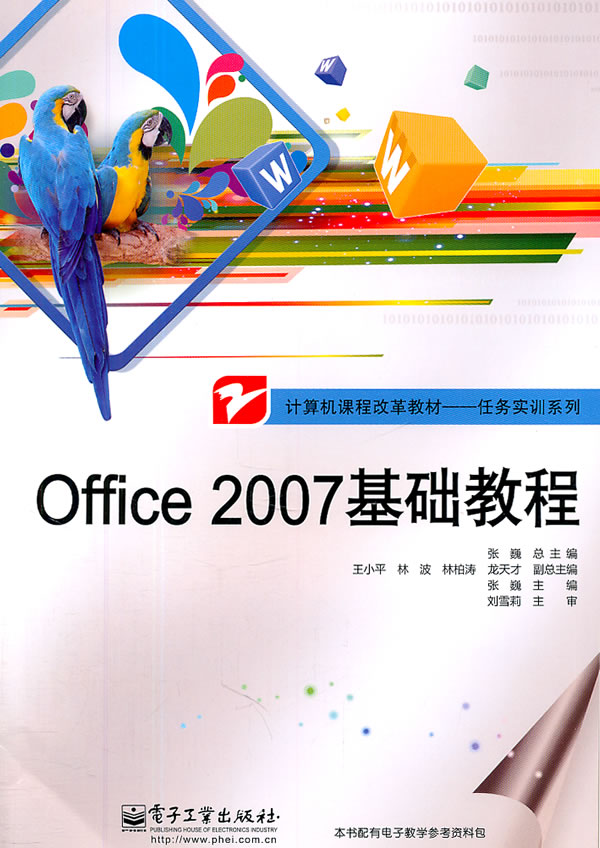 Office 2007基础教程