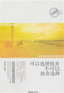 可以选择放弃-不可以放弃选择