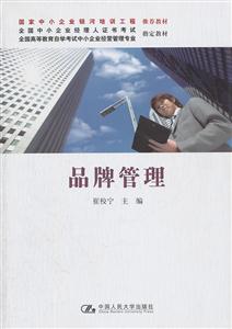 品牌管理