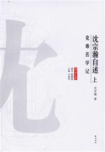 沈宗瀚自述-(全三册)
