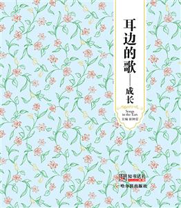 耳边的歌-成长
