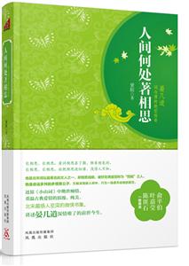 心动·诗语系列－人间何处著相思