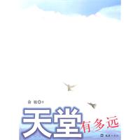 天堂有多远