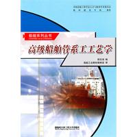 高级船舶管系工工艺学