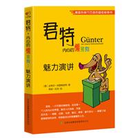 魅力演讲-君特内心的懒猪狗