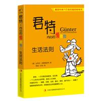 生活法则-君特内心的懒猪狗