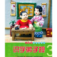 识字弟子规-小拇指彩泥故事汇-3
