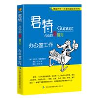 办公室工作-君特内心的懒猪狗