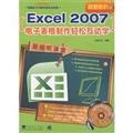 ���������� Excel 2007 ���ӱ����������ɻ���ѧ