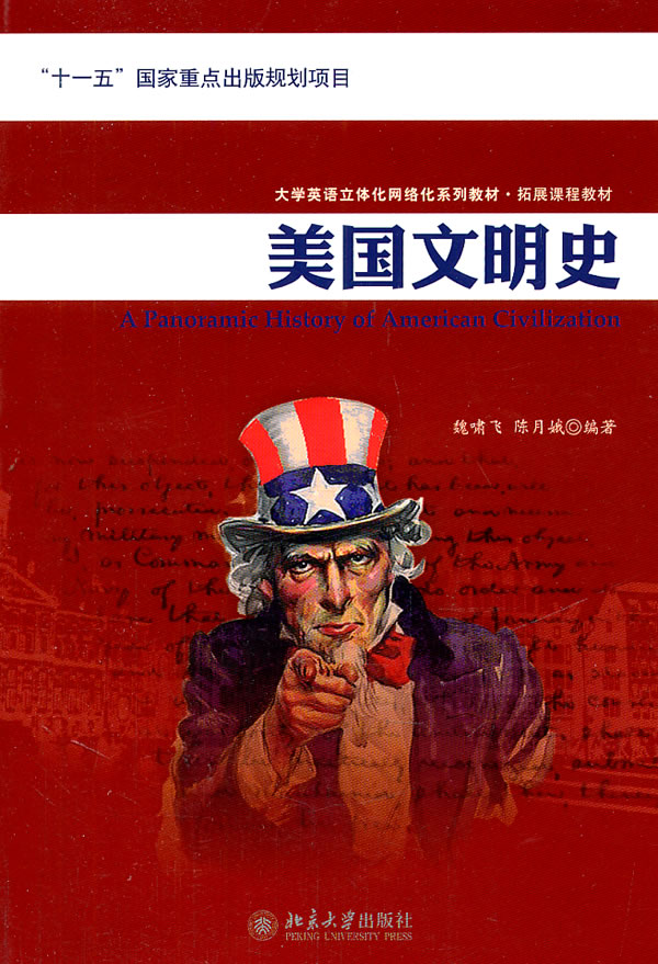 美国文明史