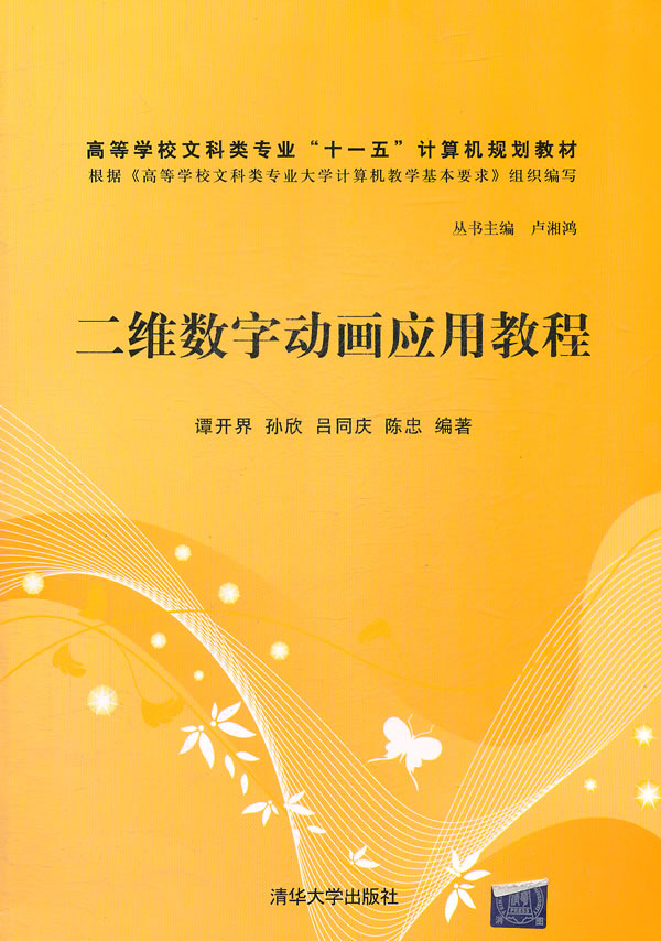 二维数字动画应用教程