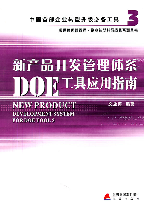 新产品开发管理体系DOE工具应用指南-3