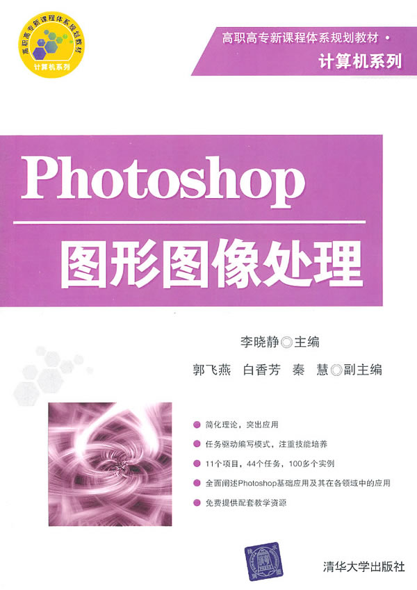 Photoshop图形图像处理-1CD