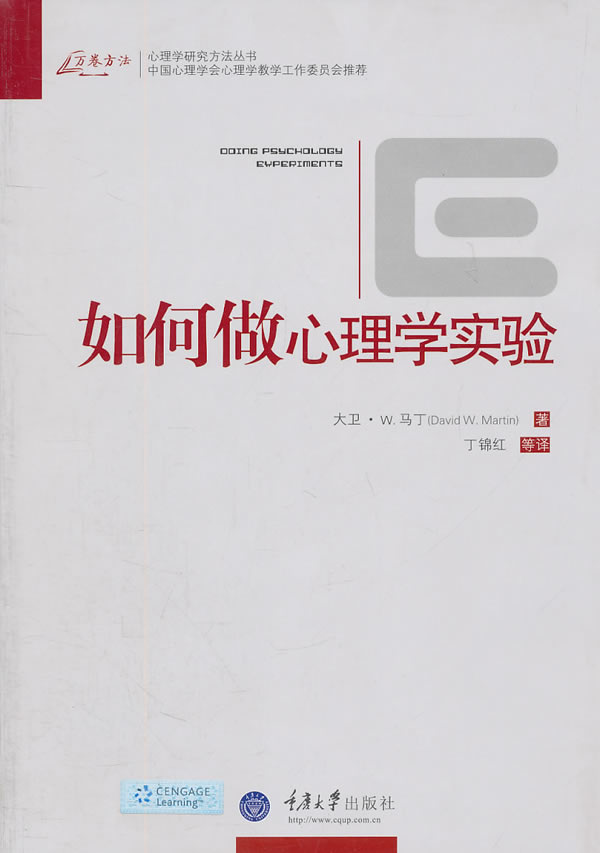 如何做心理学实验