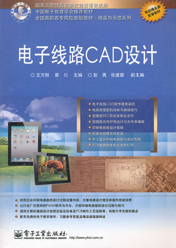 电子线路CAD设计