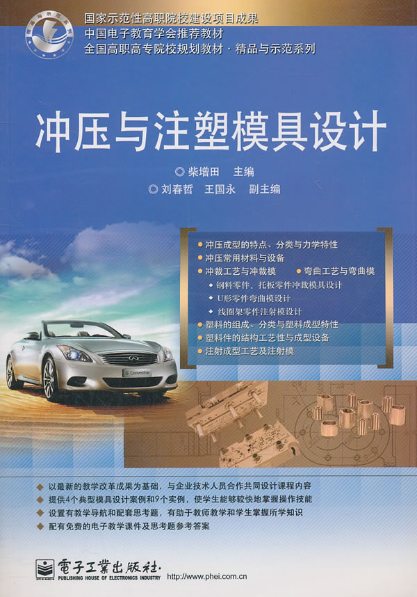 冲压与注塑模具设计