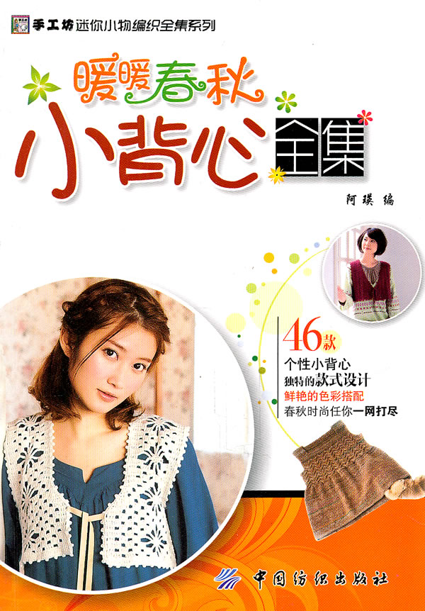 暖暖春秋小背心全集
