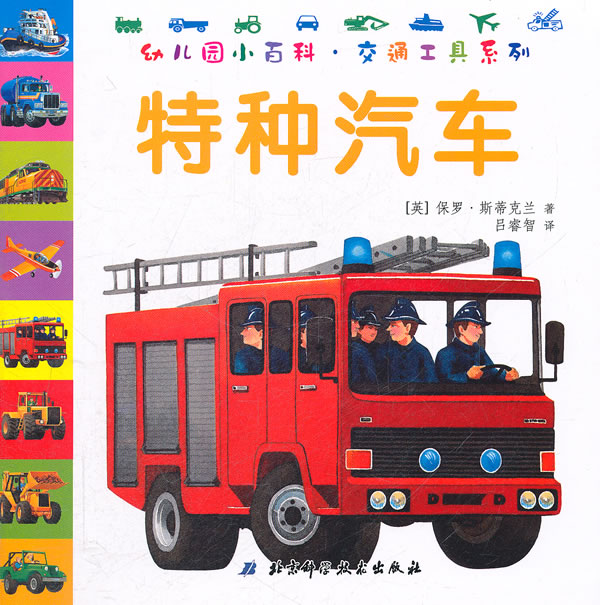 特种汽车