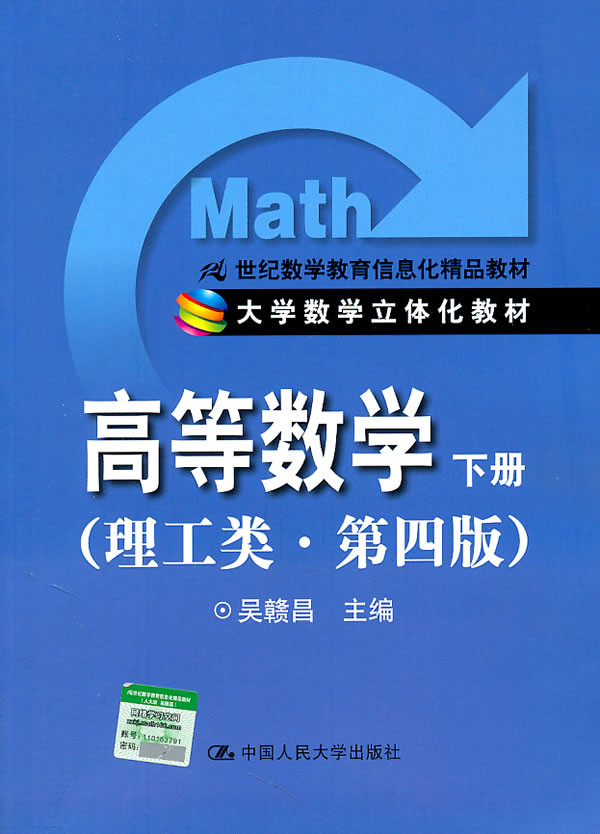 高等数学-下册-(理工类.第四版)